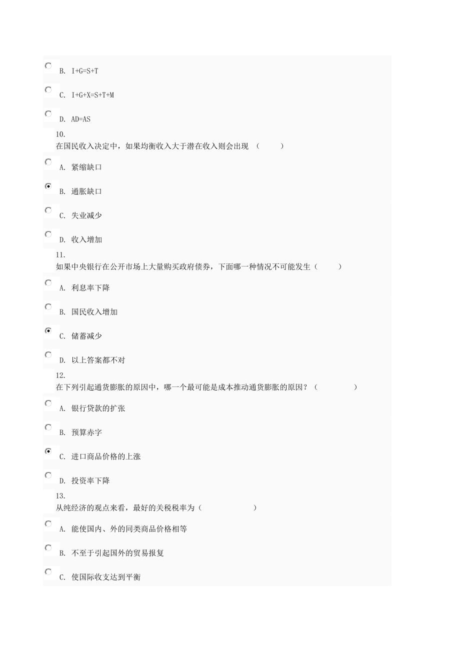 电大西方经济学本科网上作业06任务004_第3页