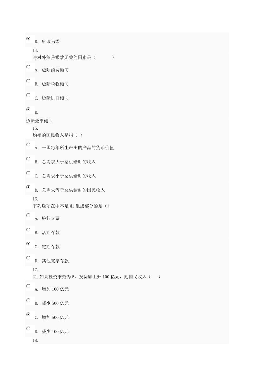 电大西方经济学本科网上作业06任务004_第4页