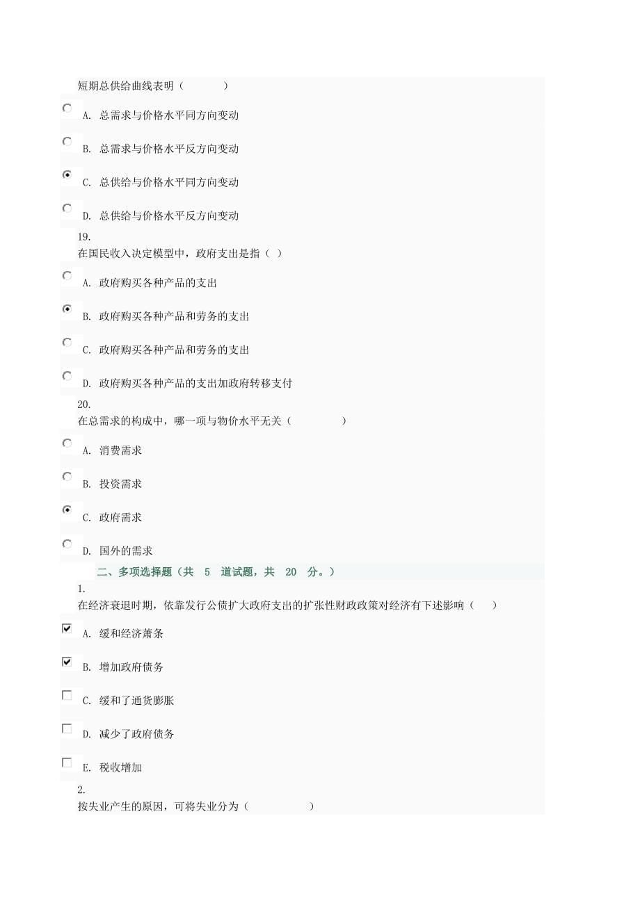 电大西方经济学本科网上作业06任务004_第5页