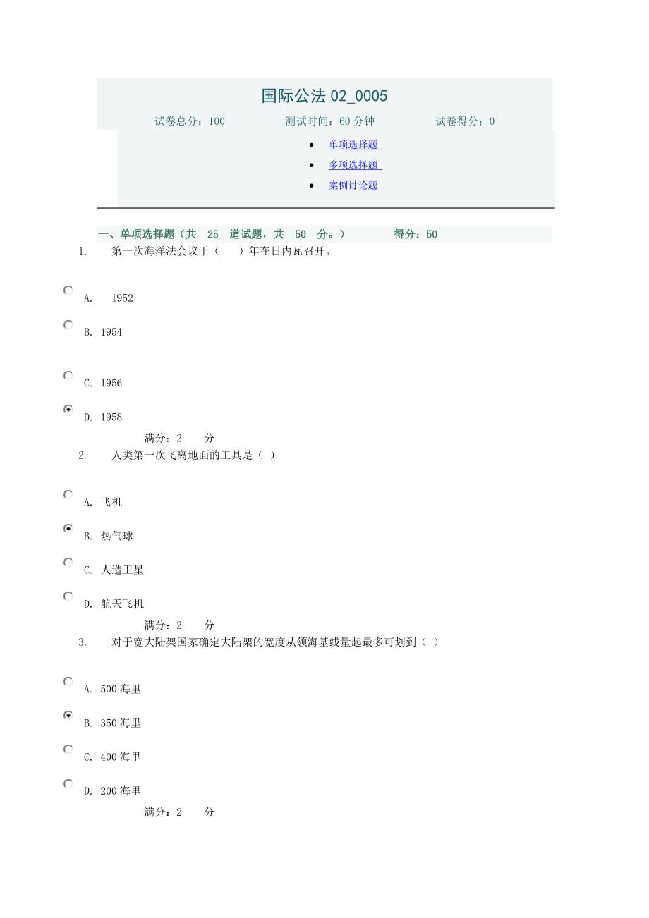 中央电大形考答案国际公法020005_第1页