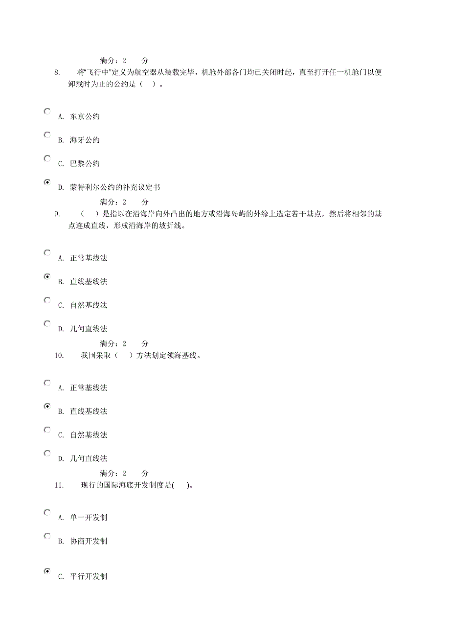 中央电大形考答案国际公法020005_第3页