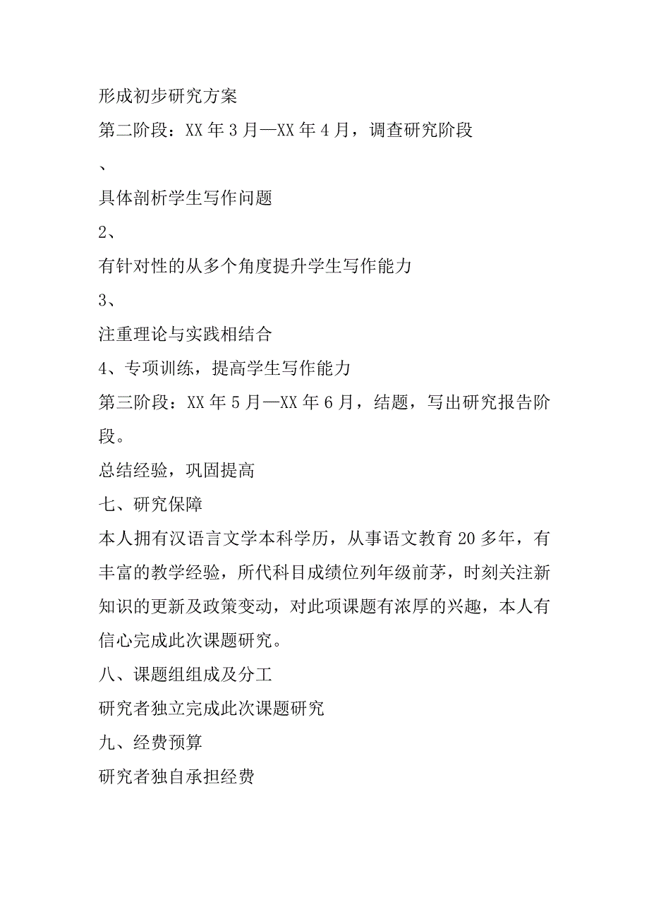 高年级学生作文能力提升研究实施方案_第4页