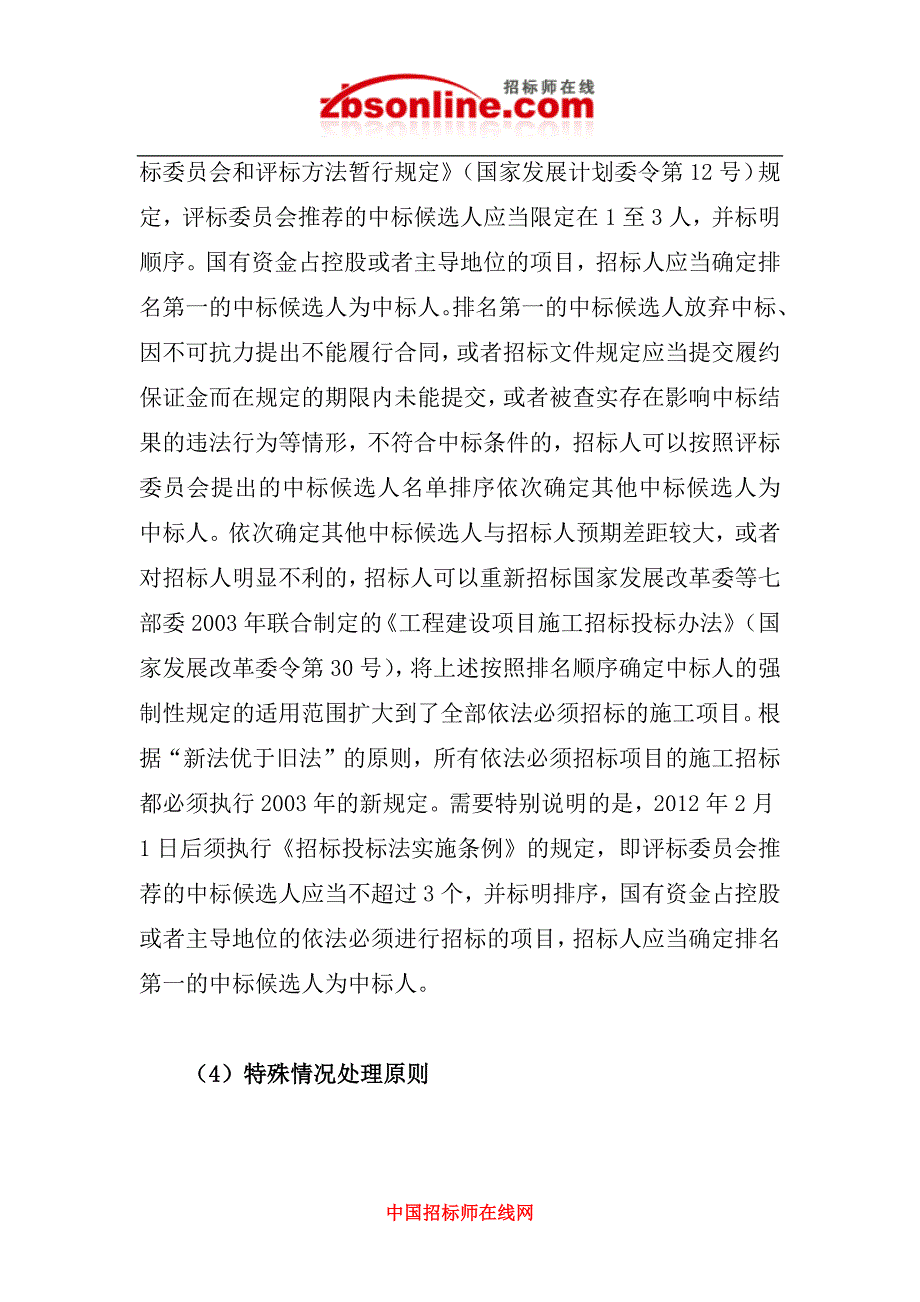 招标投标法律法规体系的效力层级_第3页