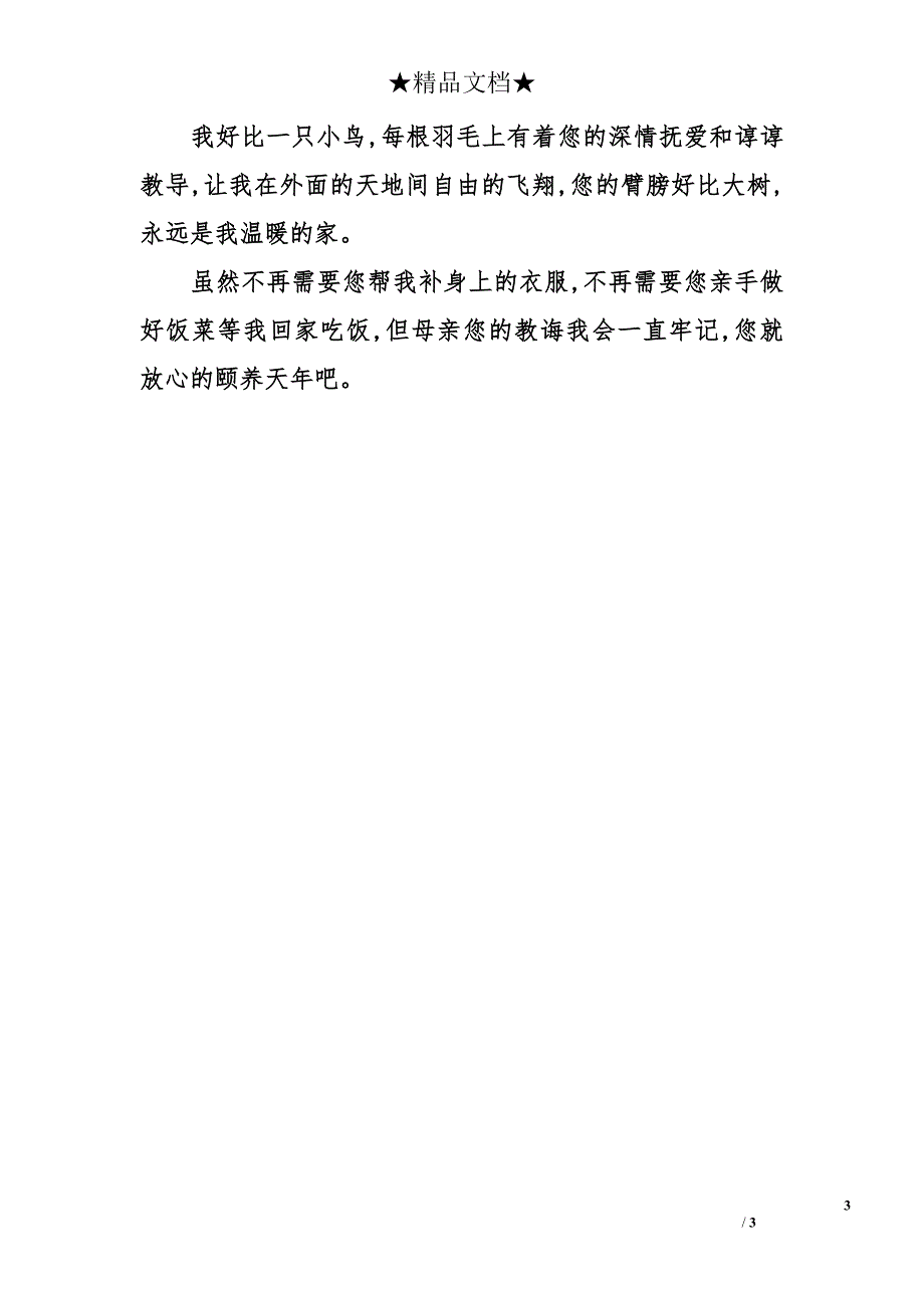 2010年关于母亲节的祝福短信_第3页