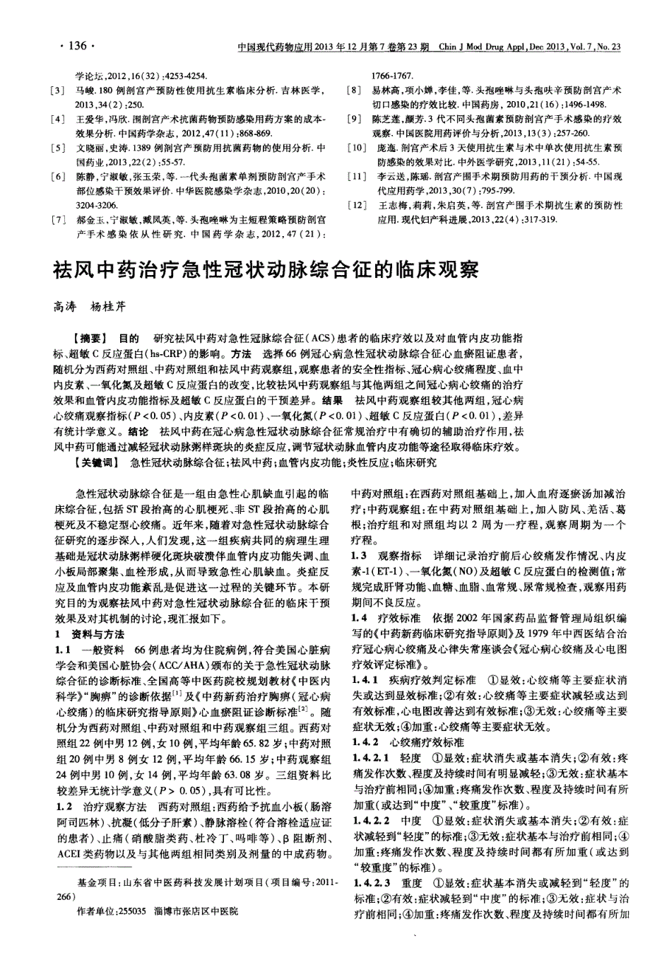 80例剖宫产产妇预防性应用一代头孢临床分析_第2页