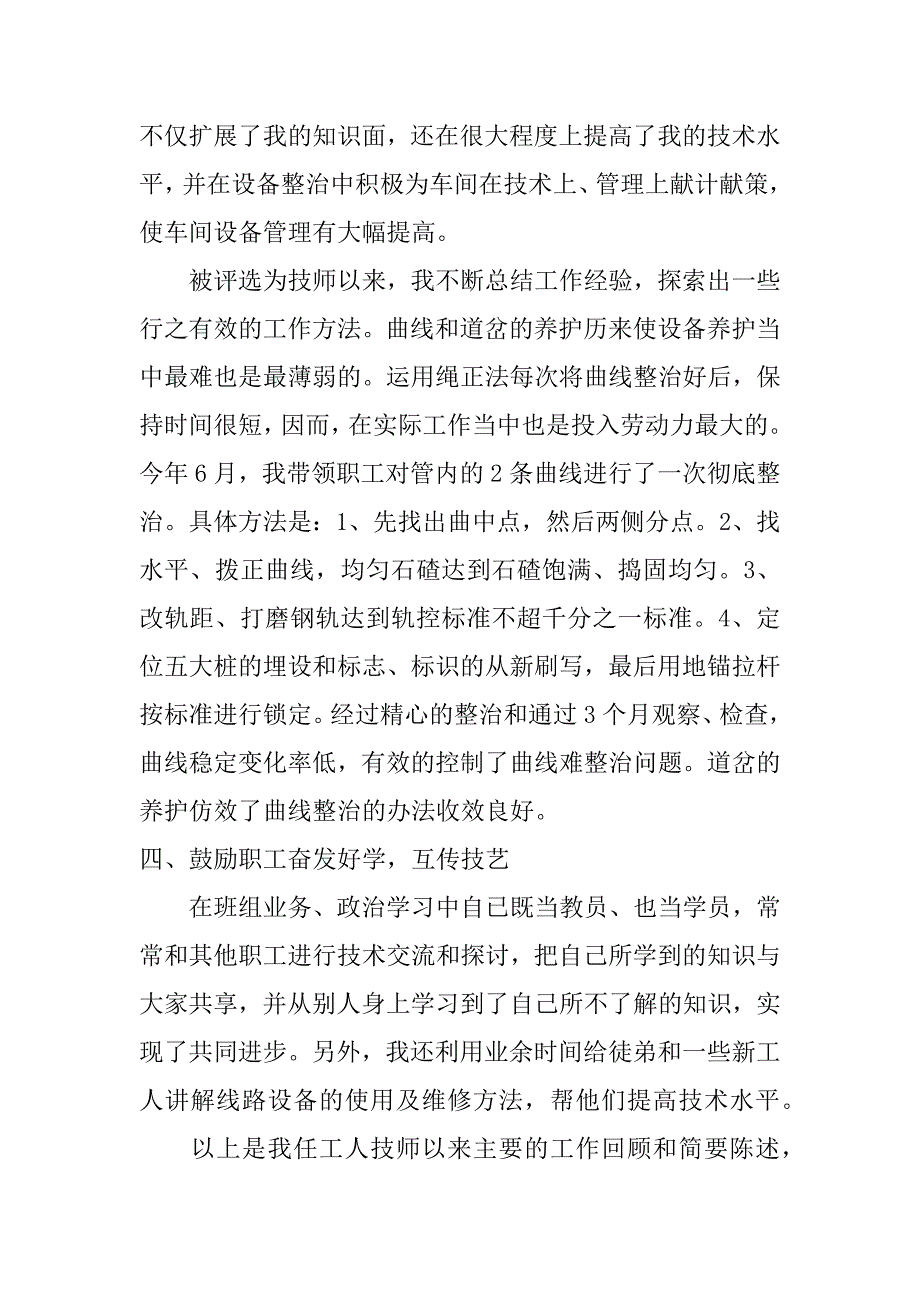 2017技师个人技术工作总结_第2页