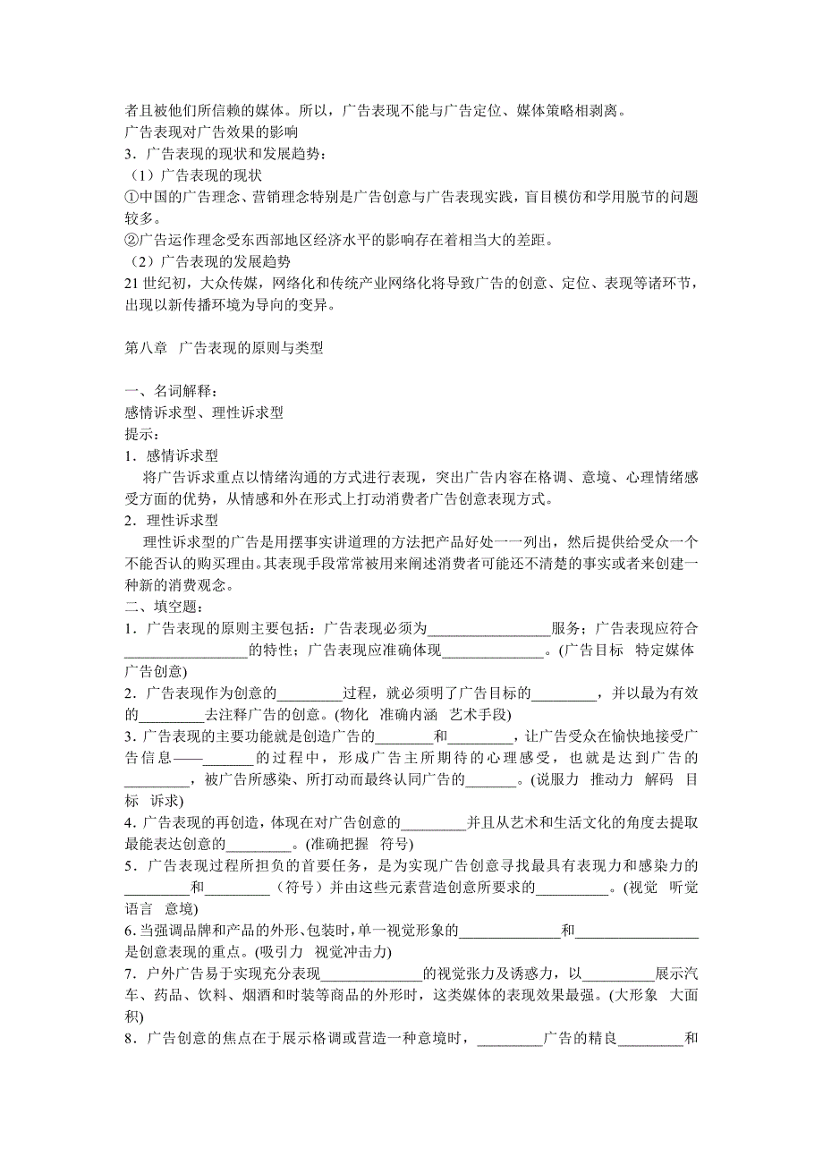 中央电大广告学本科期末2_第3页