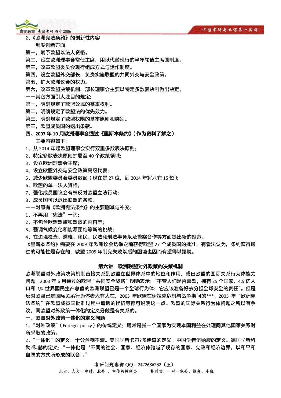 北大国关院考研复习资料北大国关院本科课件_第5页