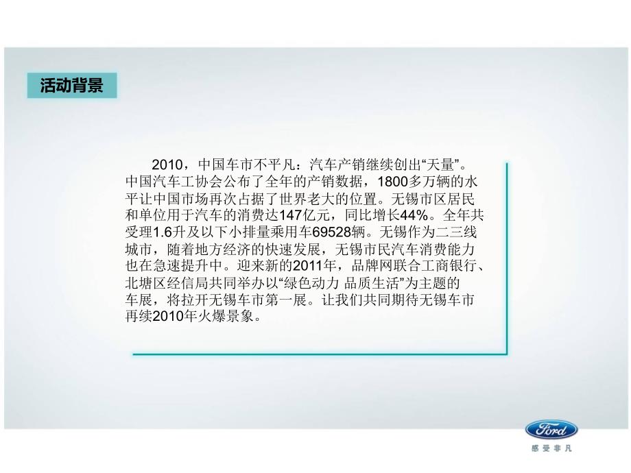 2011金太湖品牌汽车展示会_第2页