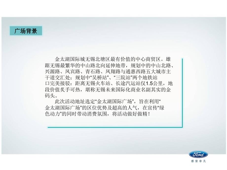 2011金太湖品牌汽车展示会_第3页