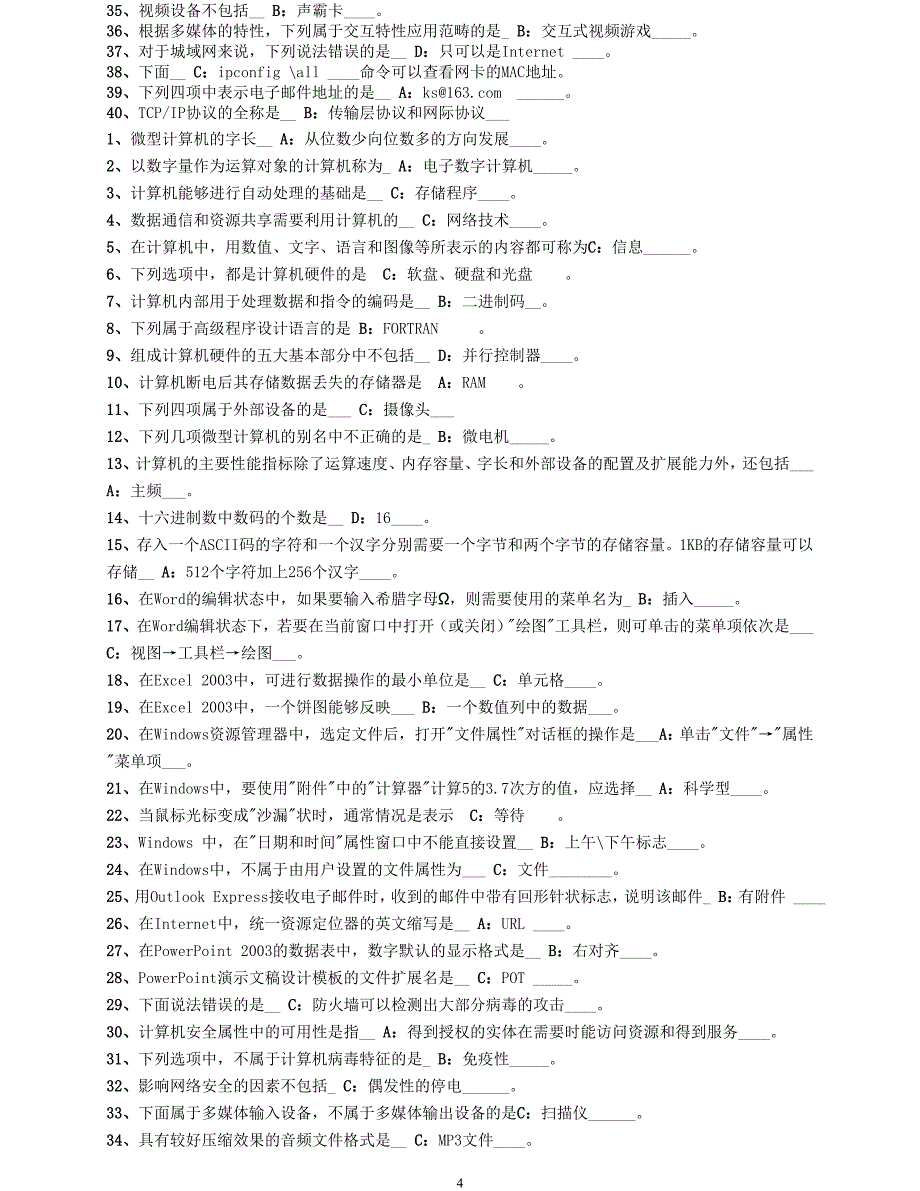 统考计算机应用基础复习资料20110412_第4页