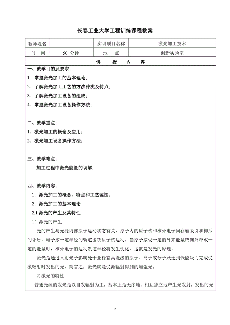 激光加工技术实训教案_第2页