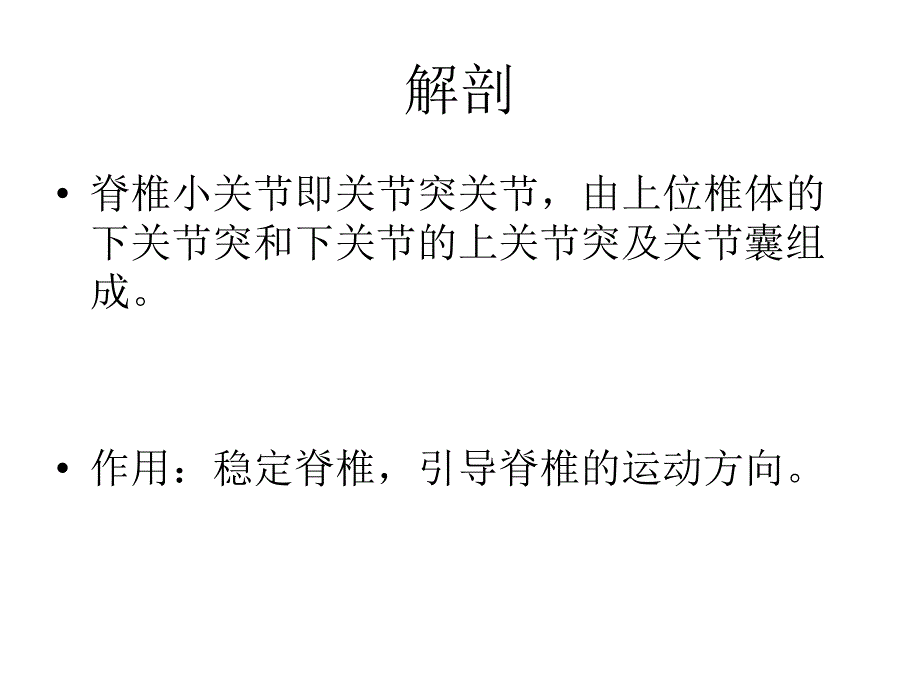 脊椎小关节紊乱_第3页