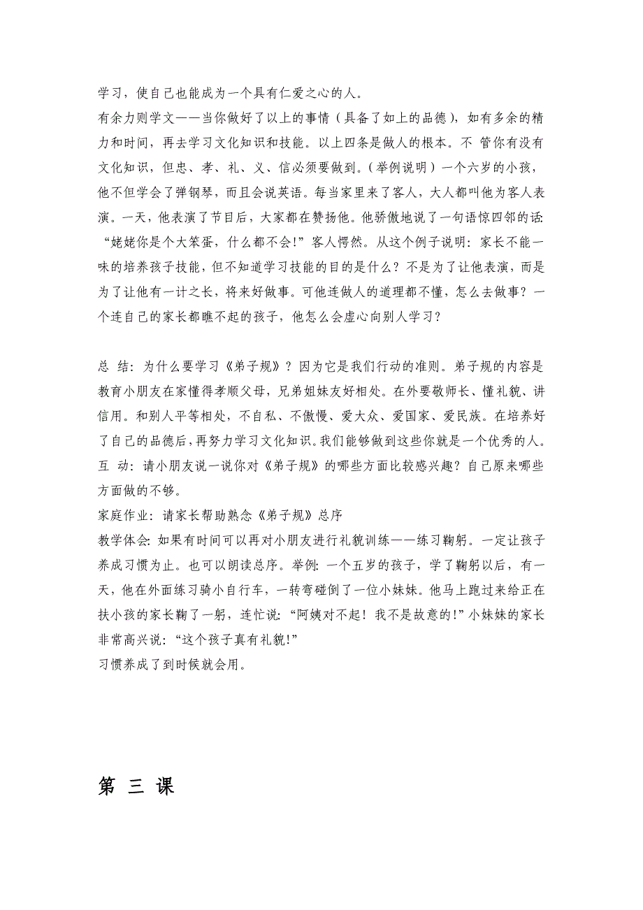 国学经典诵读教学设计_第4页