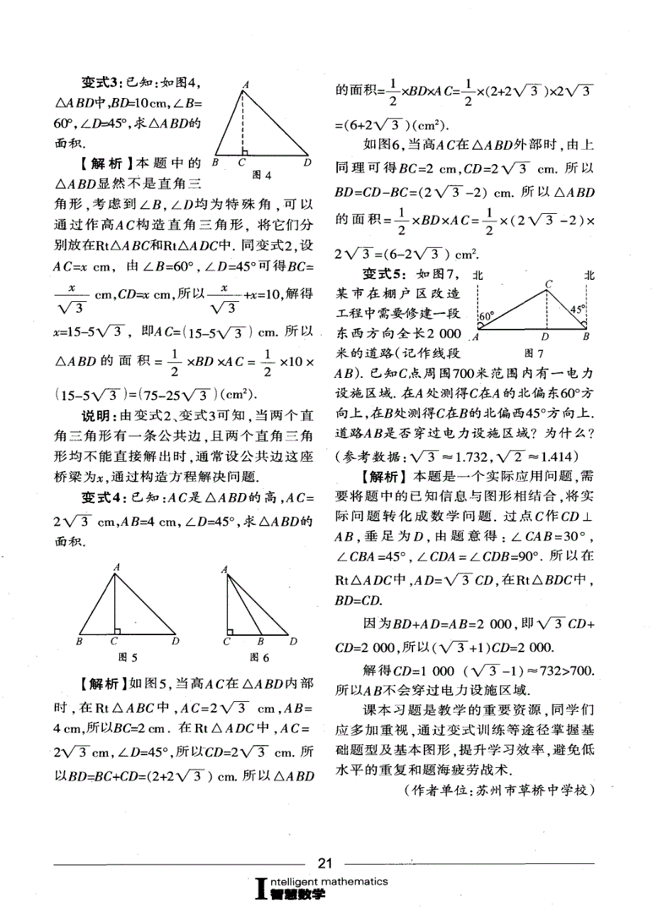 “锐角三角函数”课本习题拓展探究_第2页