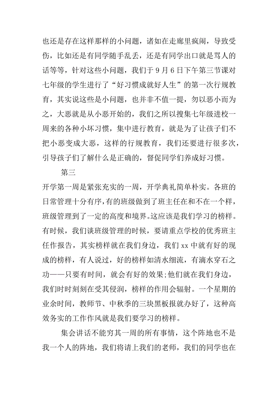 秋季学期第一周学校集会讲话_第3页