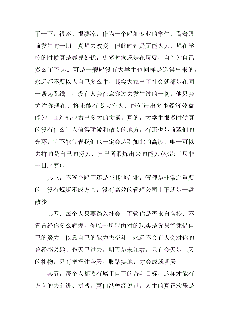2017船厂实习总结_第2页