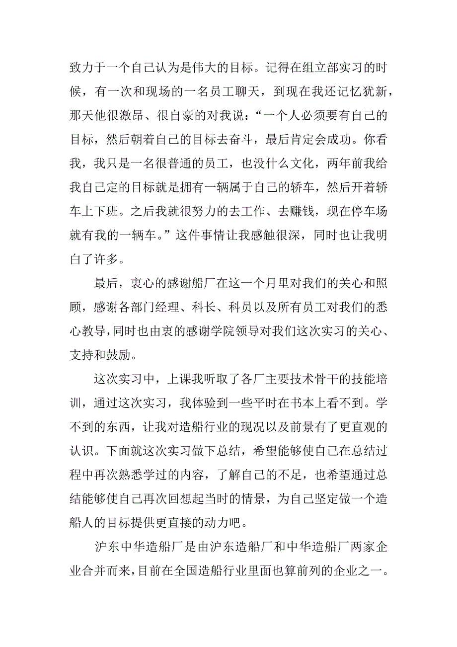 2017船厂实习总结_第3页