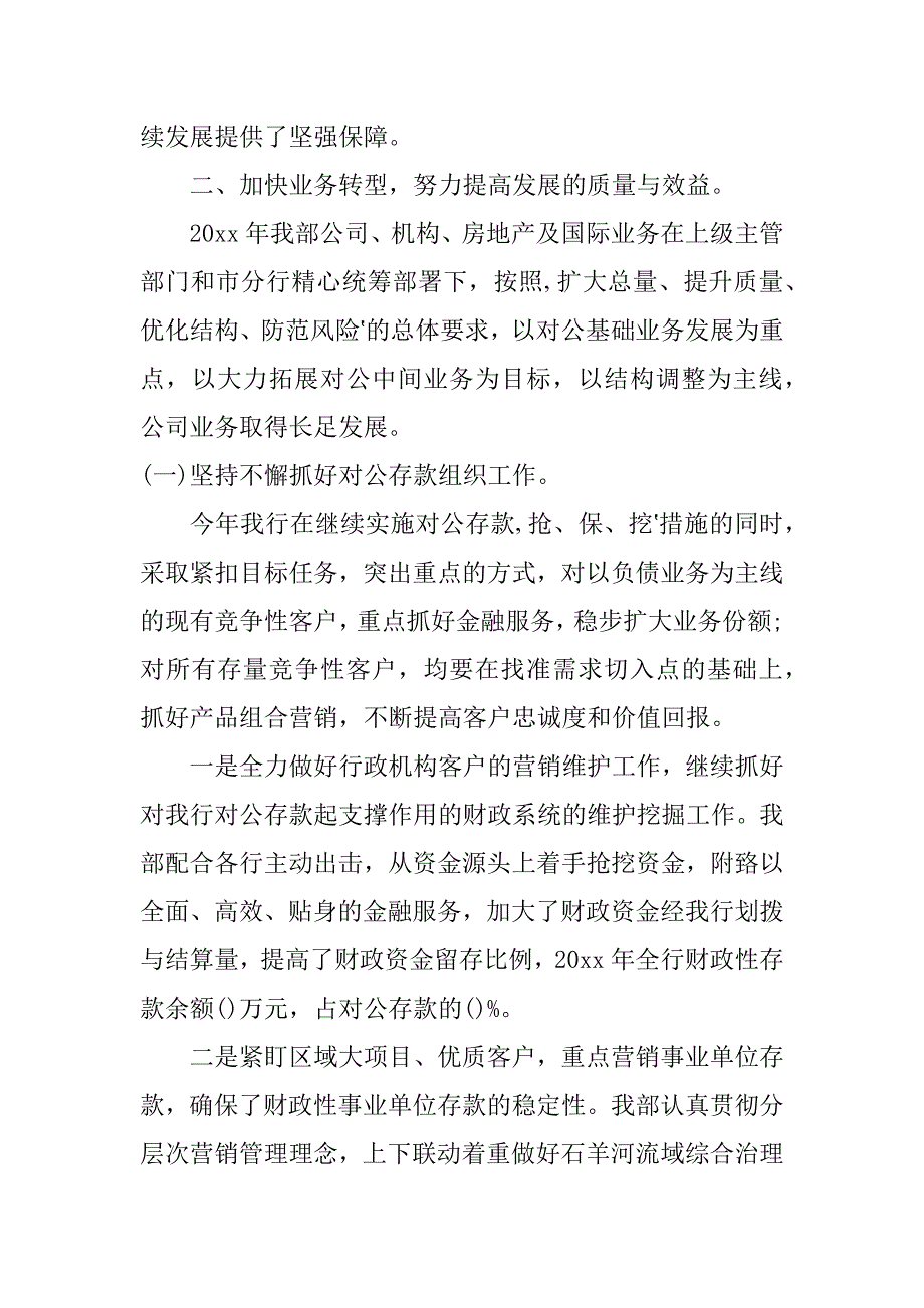 业务年终总结大全_第3页