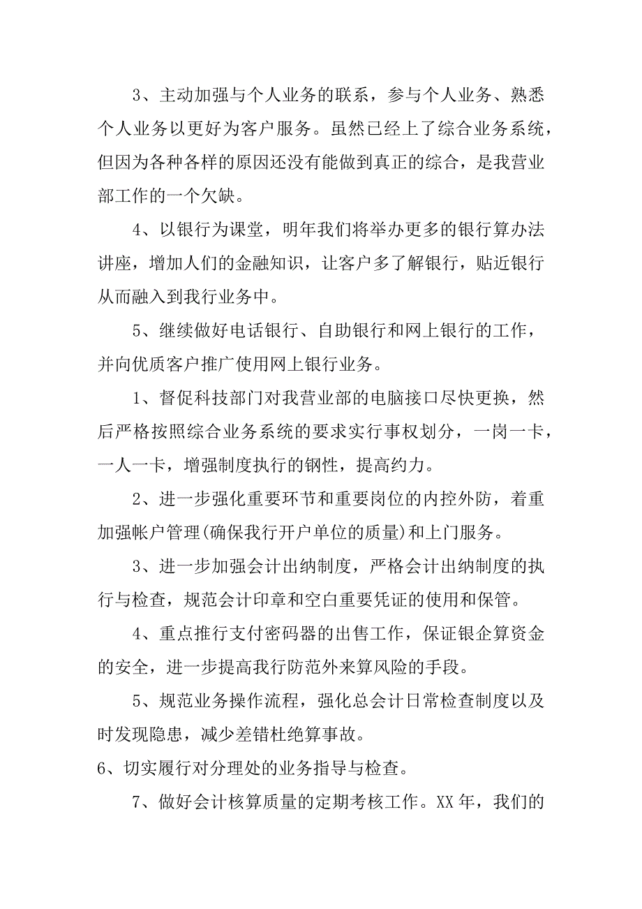 xx银行员工工作计划_第3页