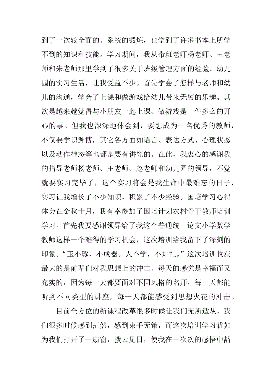 2018年幼教毕业生自我鉴定_第3页