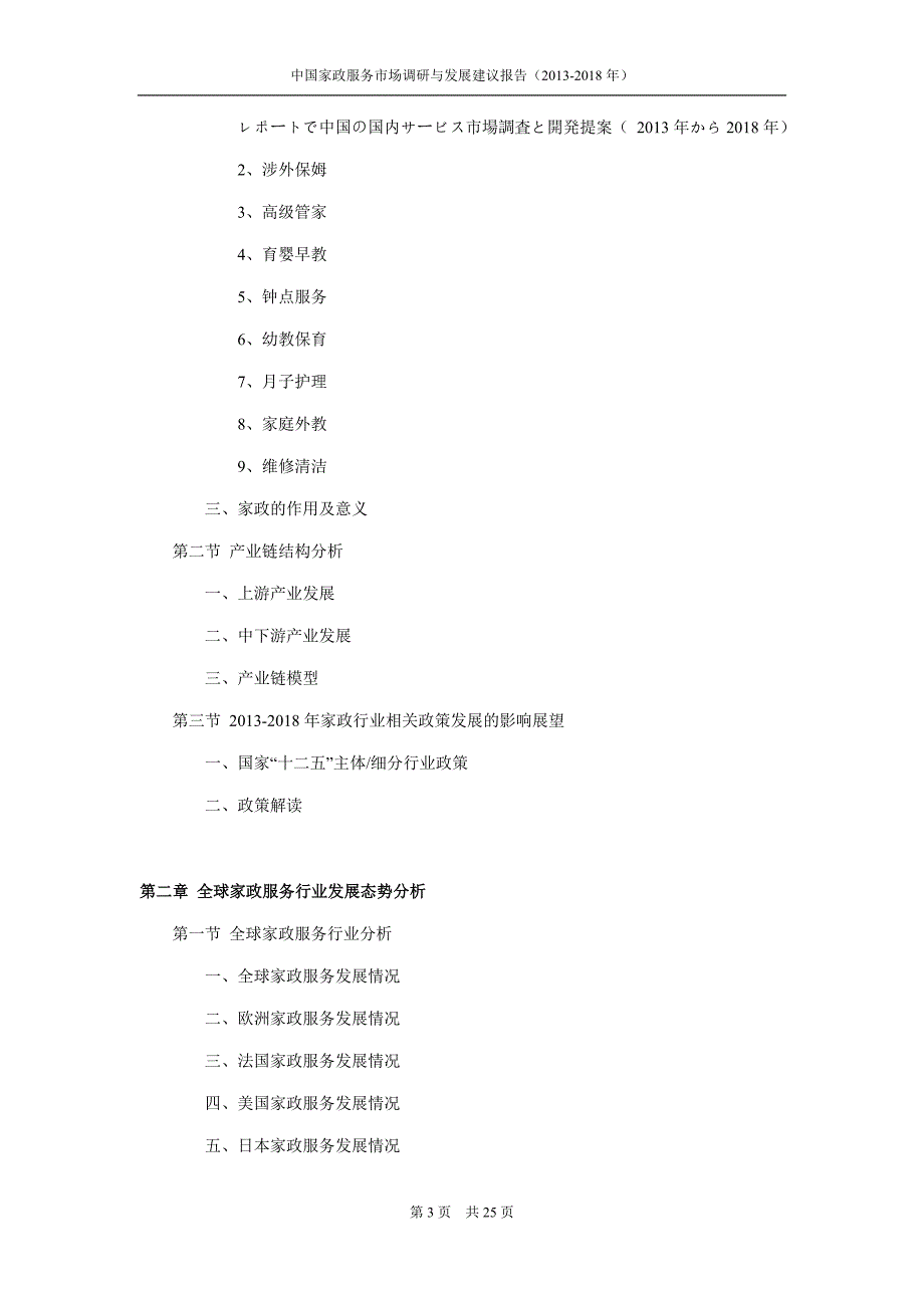 中国家政服务市场调研与发展建议报告（2013-2018年）_第3页