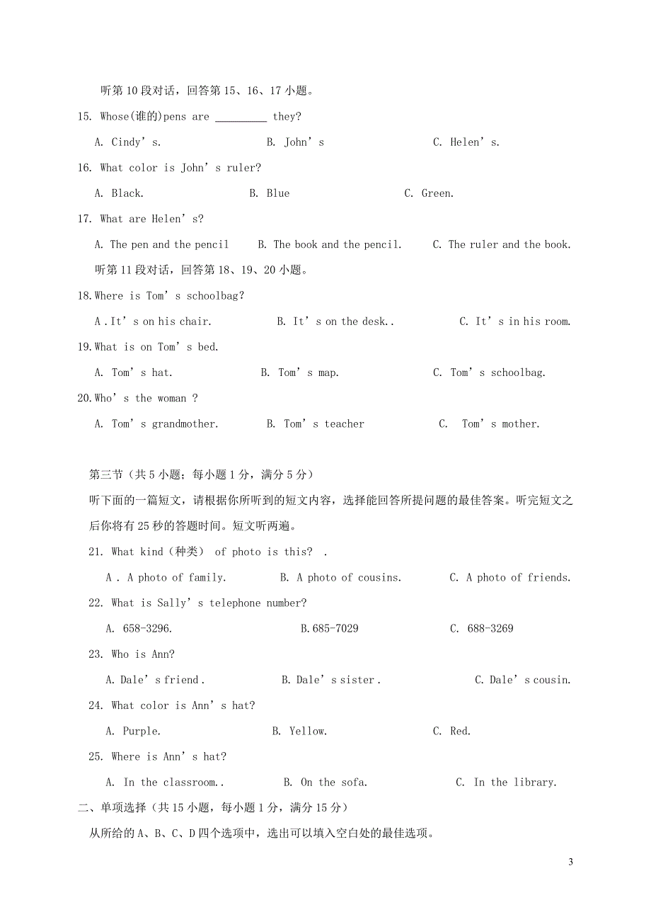 湖北省黄冈市2017-2018学年七年级英语上学期期中试题（无答案） 人教新目标_第3页