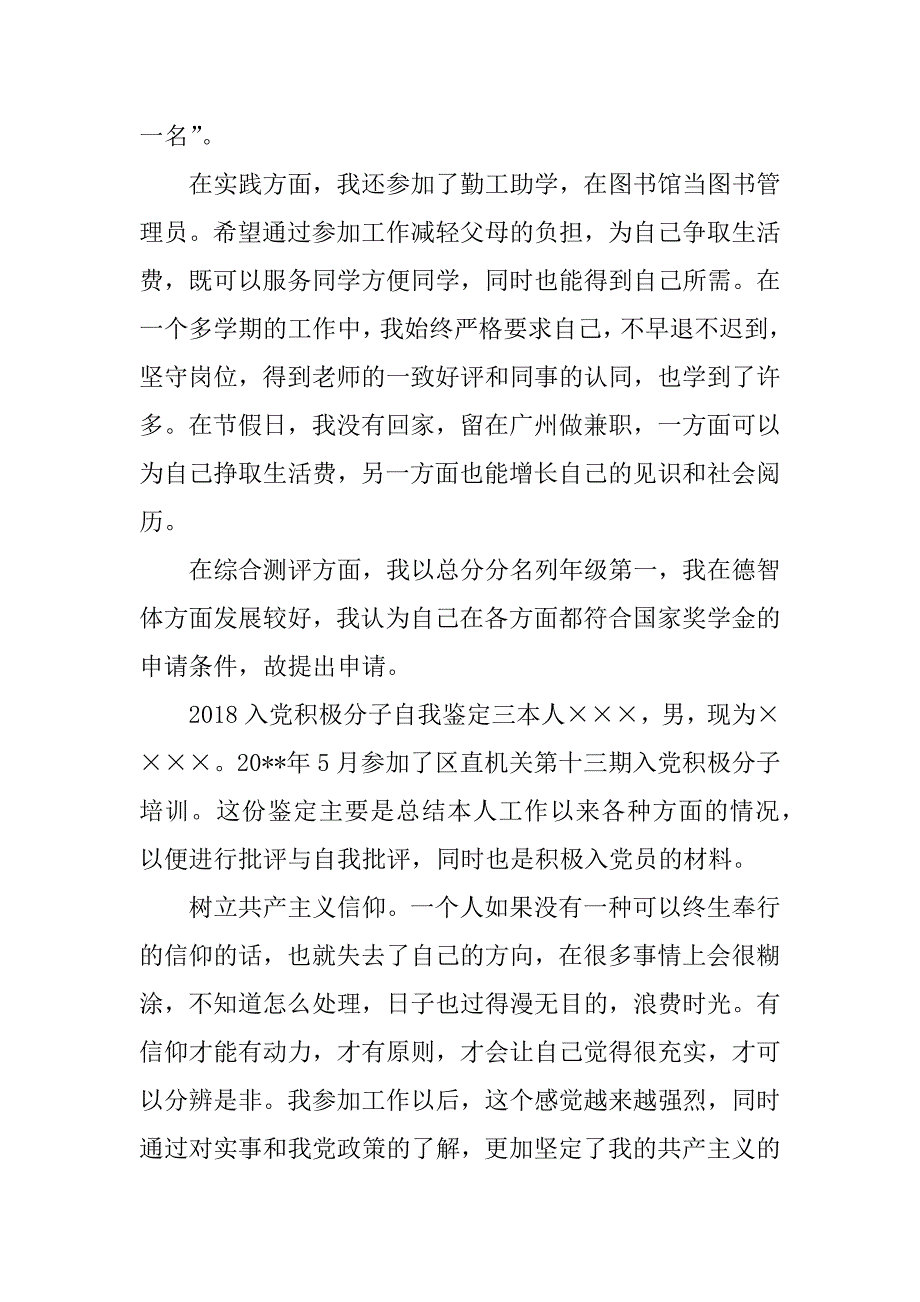 2018入党积极分子自我鉴定_第3页