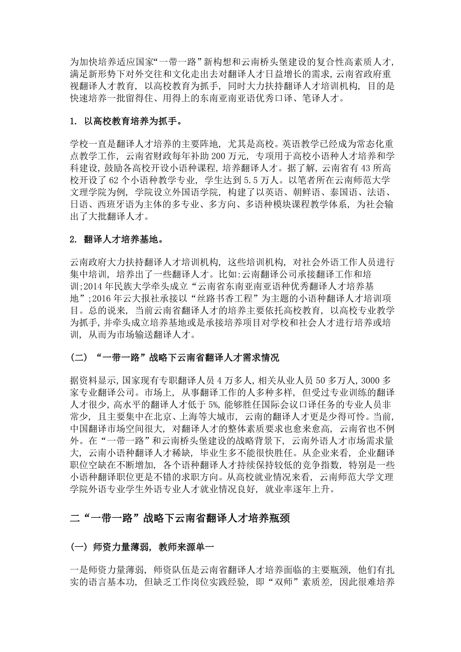 一带一路下云南省翻译人才培养研究_第2页