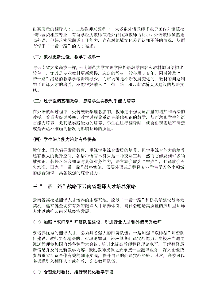 一带一路下云南省翻译人才培养研究_第3页