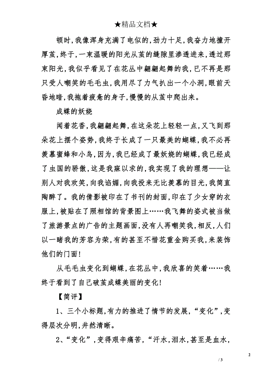 2009年广西柳州市中考满分作文：喜看破茧成蝶的变化_第2页