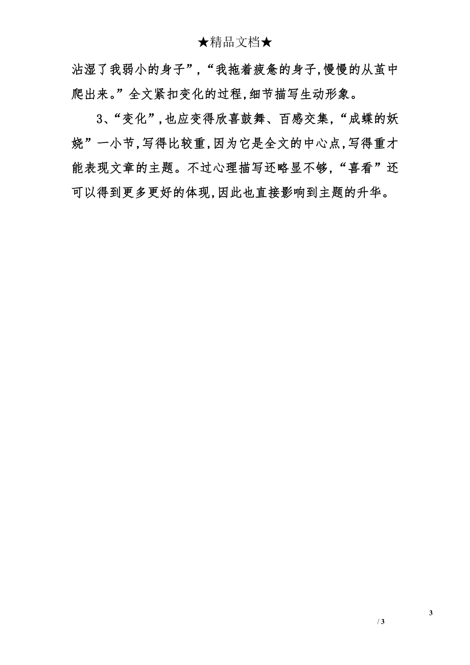 2009年广西柳州市中考满分作文：喜看破茧成蝶的变化_第3页