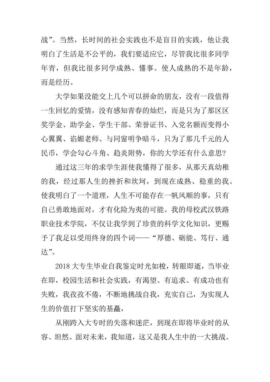 2018大专生毕业自我鉴定_第2页