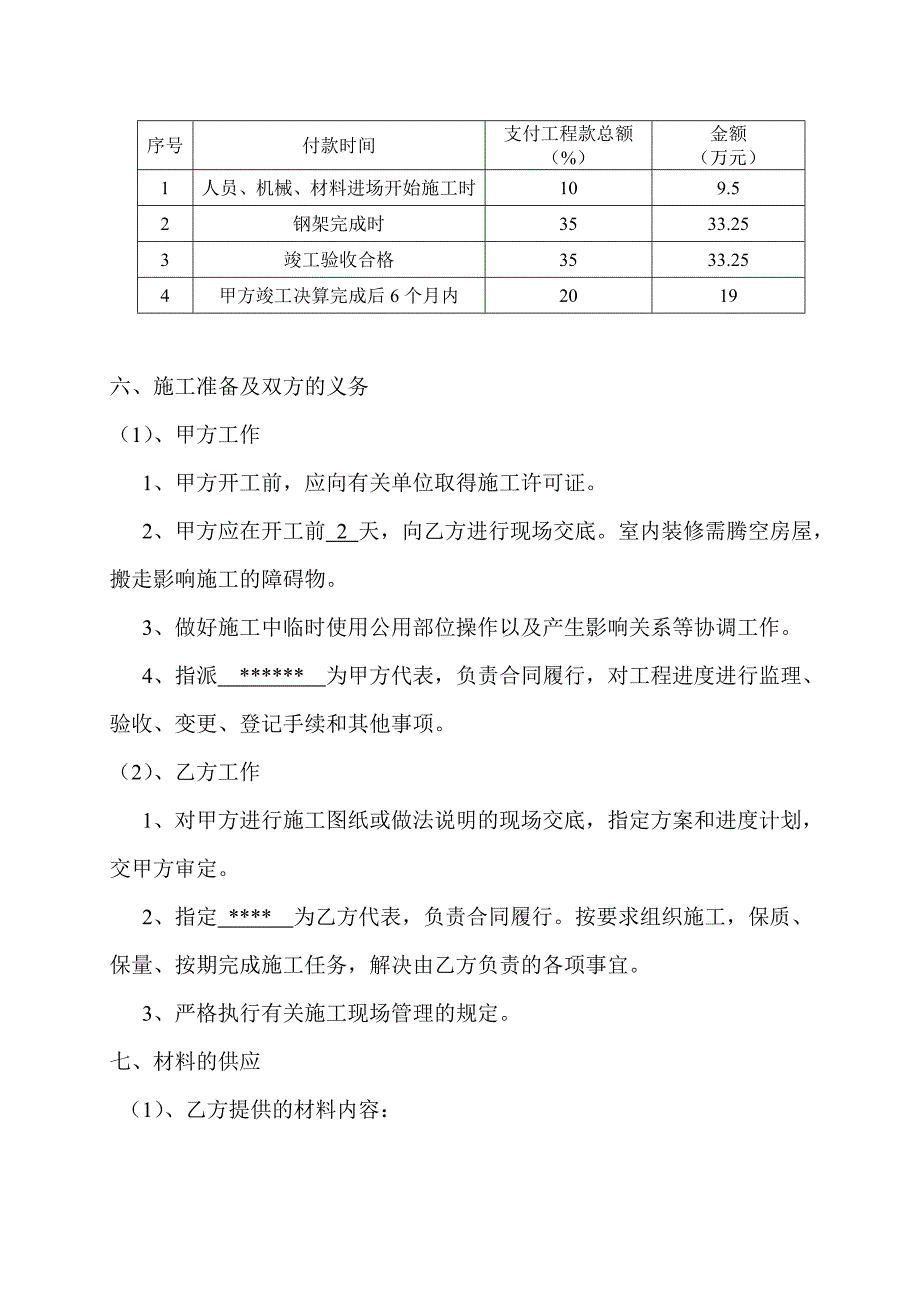 花岗岩施工协议书_第2页