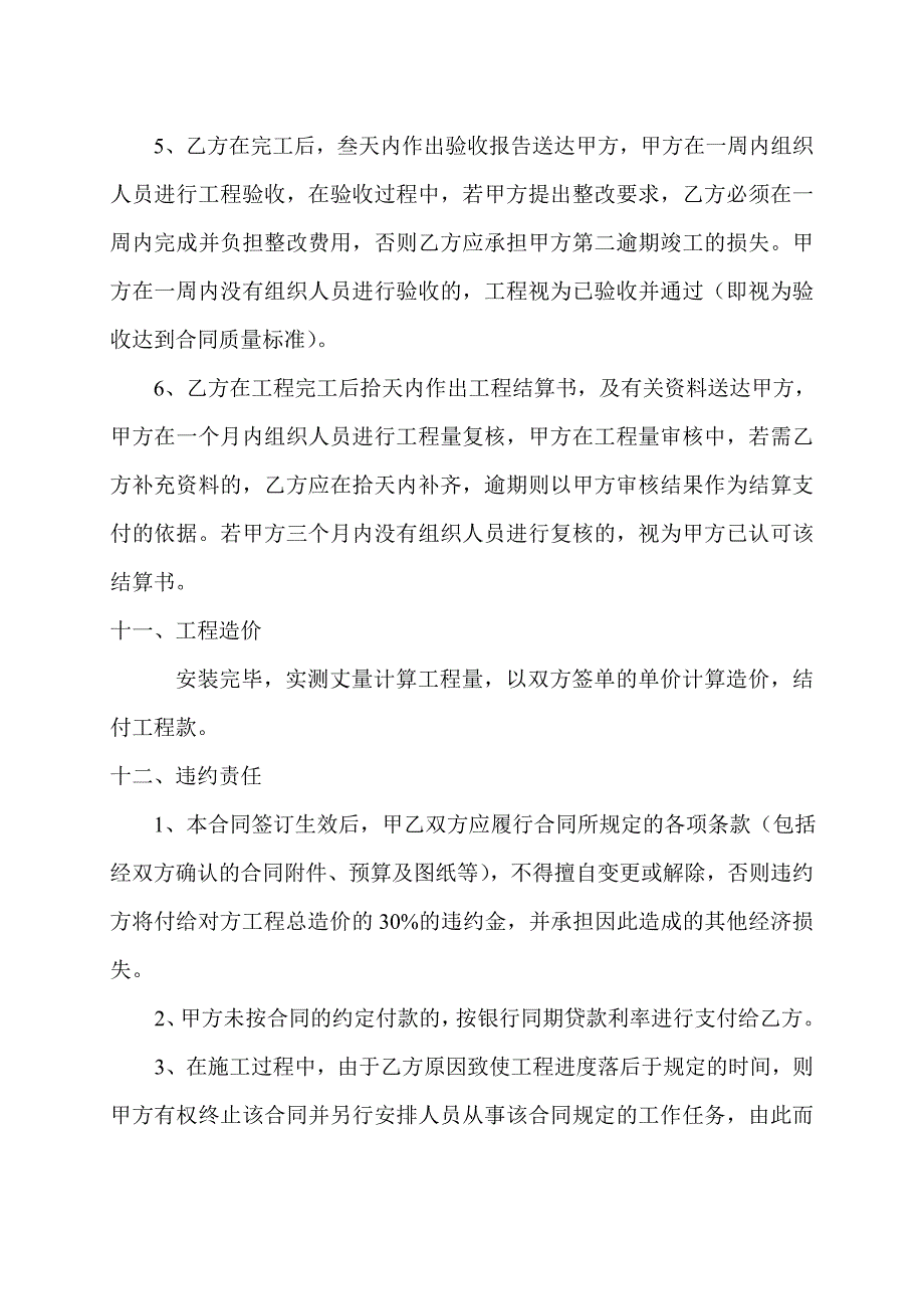 花岗岩施工协议书_第4页