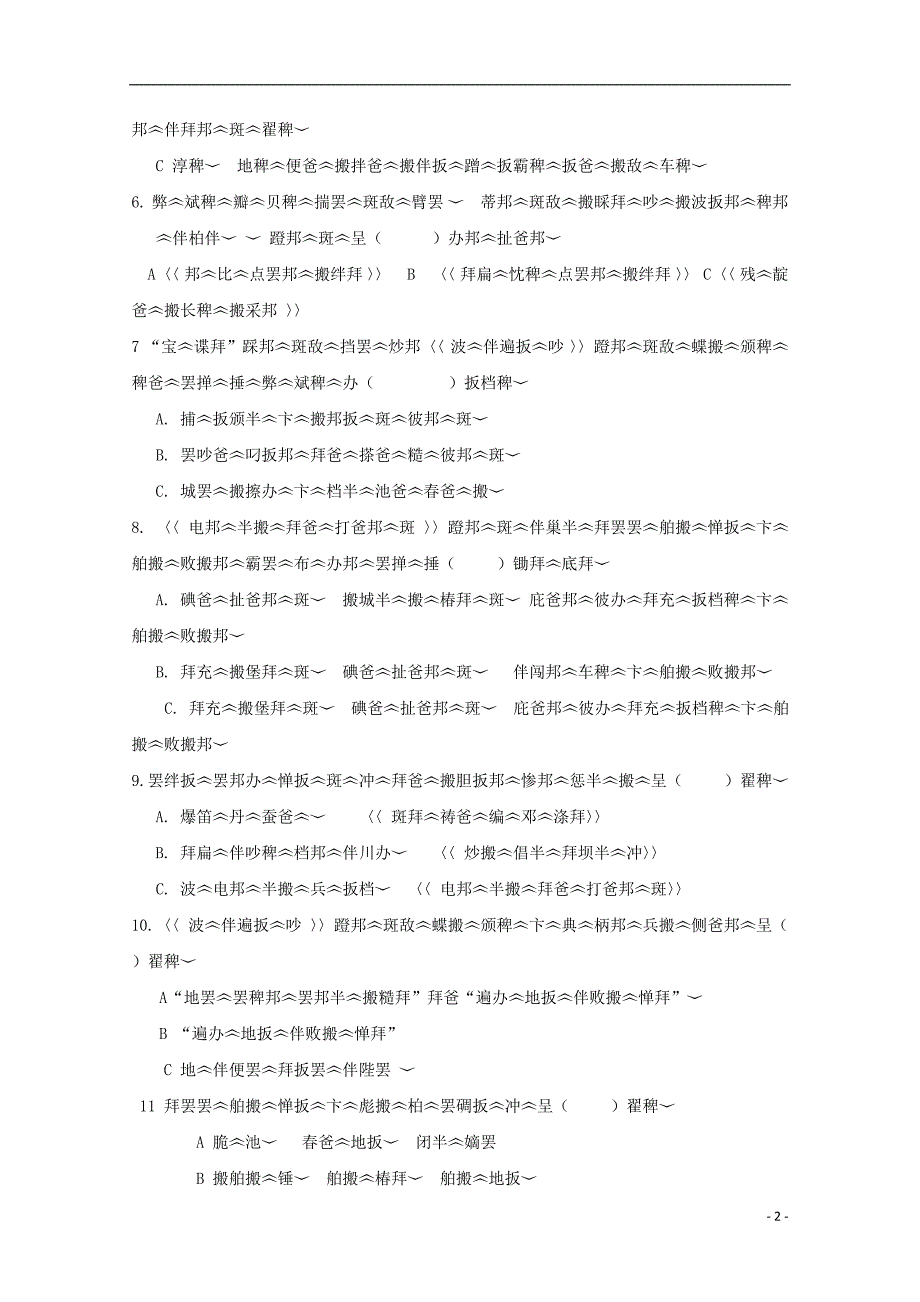 西 藏林芝市2017-2018学年高一藏语文上学期期中试题_第2页