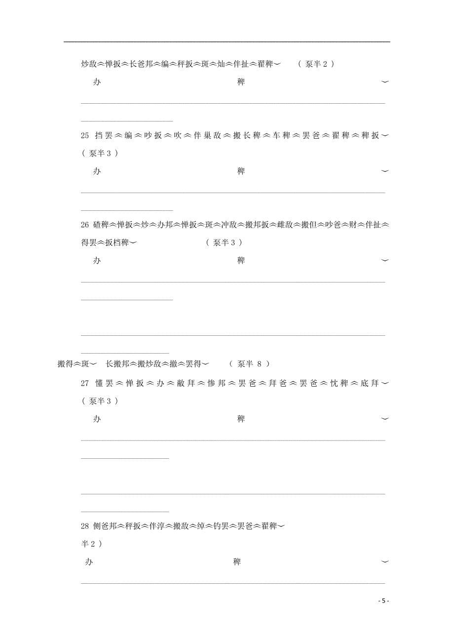 西 藏林芝市2017-2018学年高一藏语文上学期期中试题_第5页