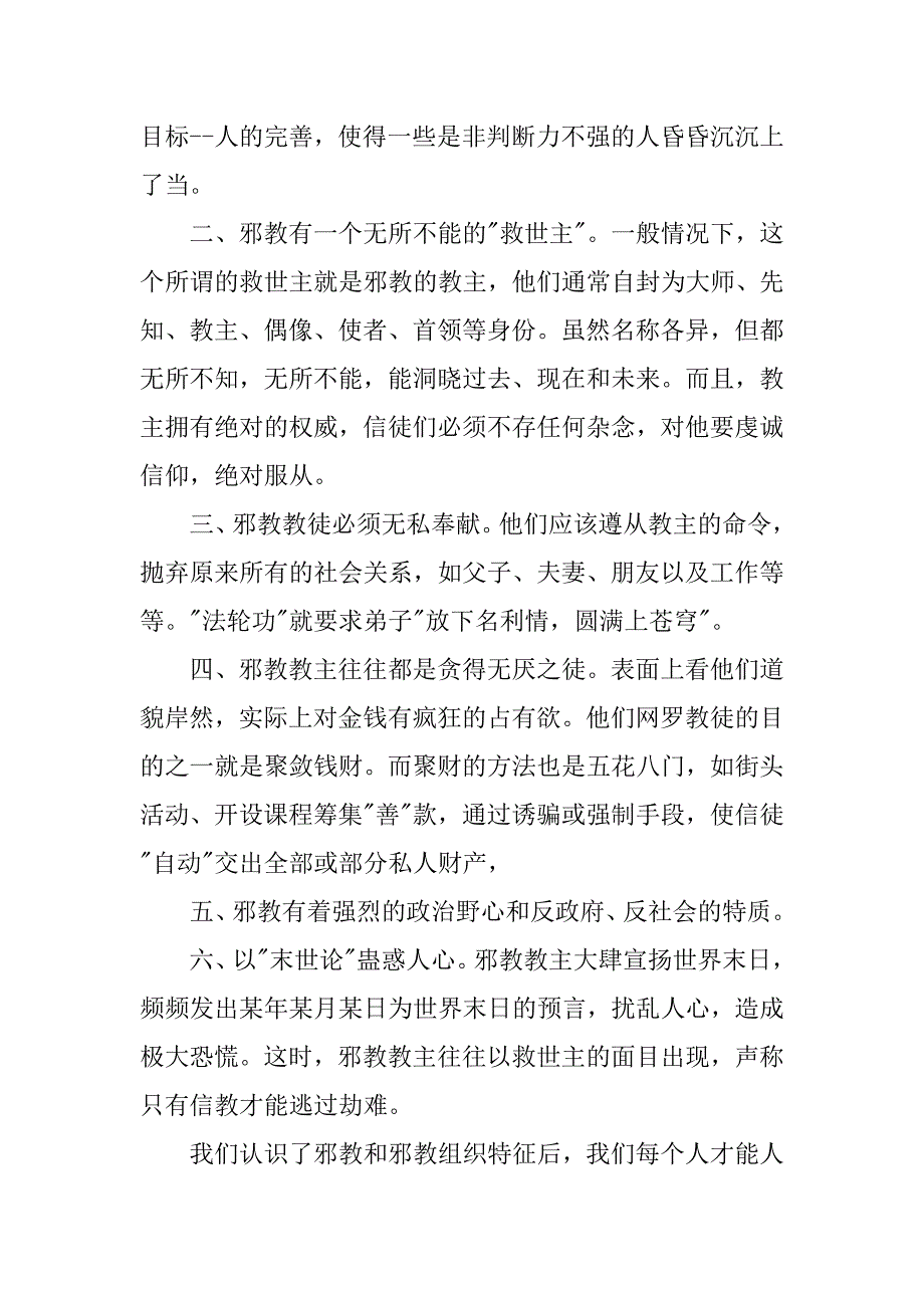 xx观看反邪教心得体会_第2页