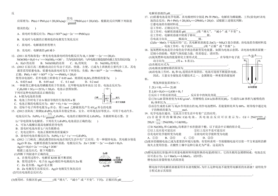 化学电源限时练习_第2页