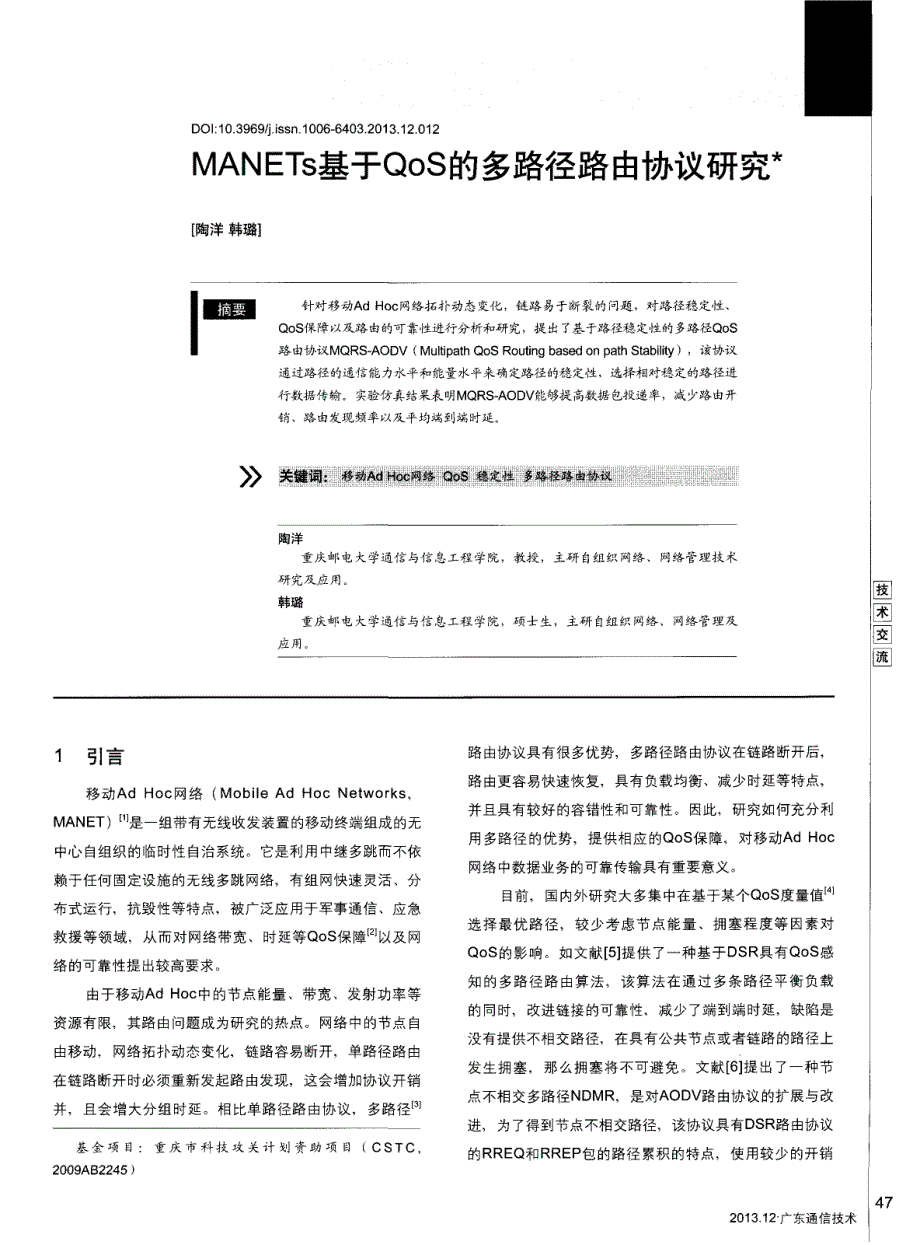 MANETs基于QoS的多路径路由协议研究_第1页