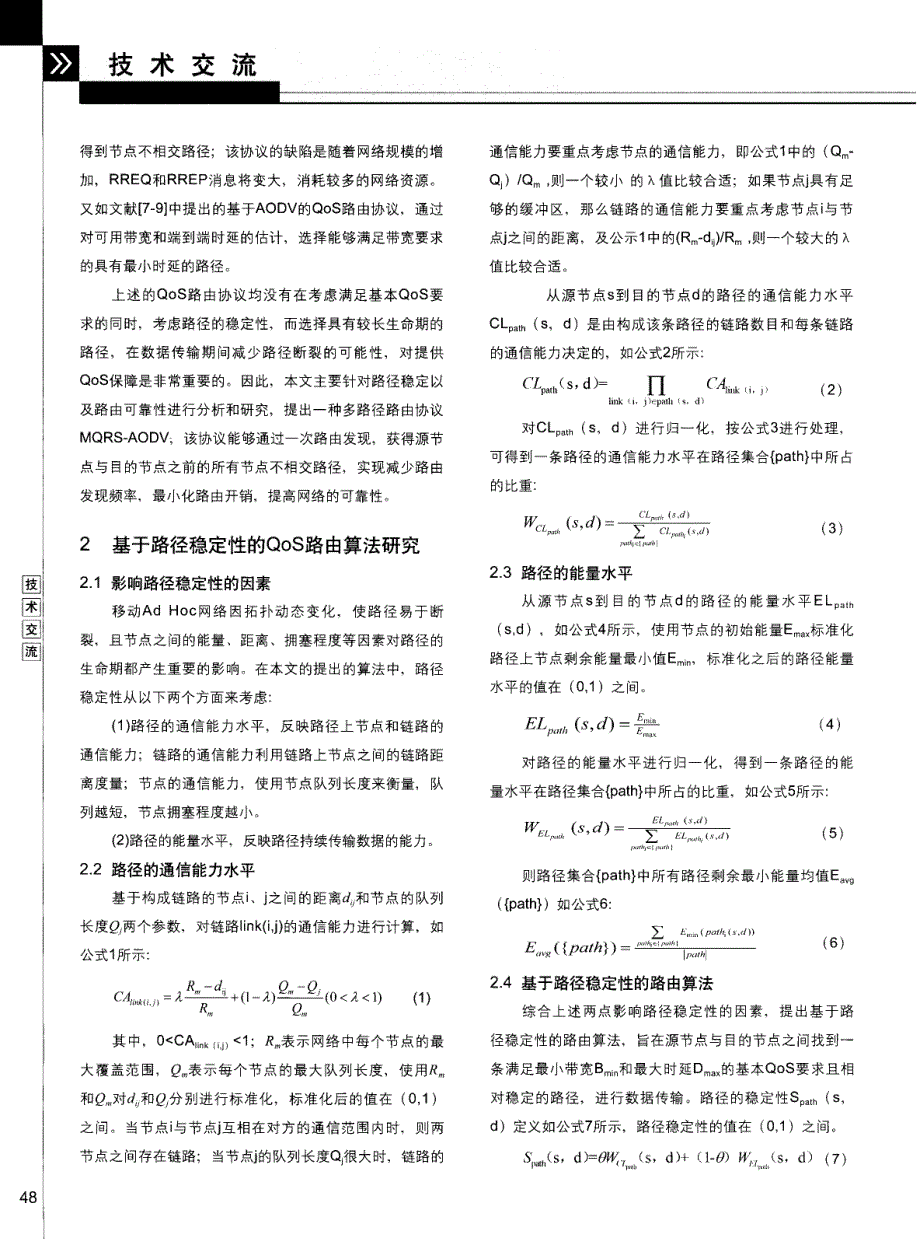 MANETs基于QoS的多路径路由协议研究_第2页