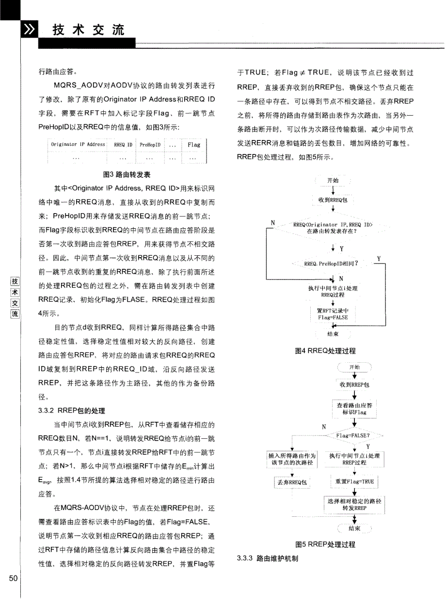 MANETs基于QoS的多路径路由协议研究_第4页