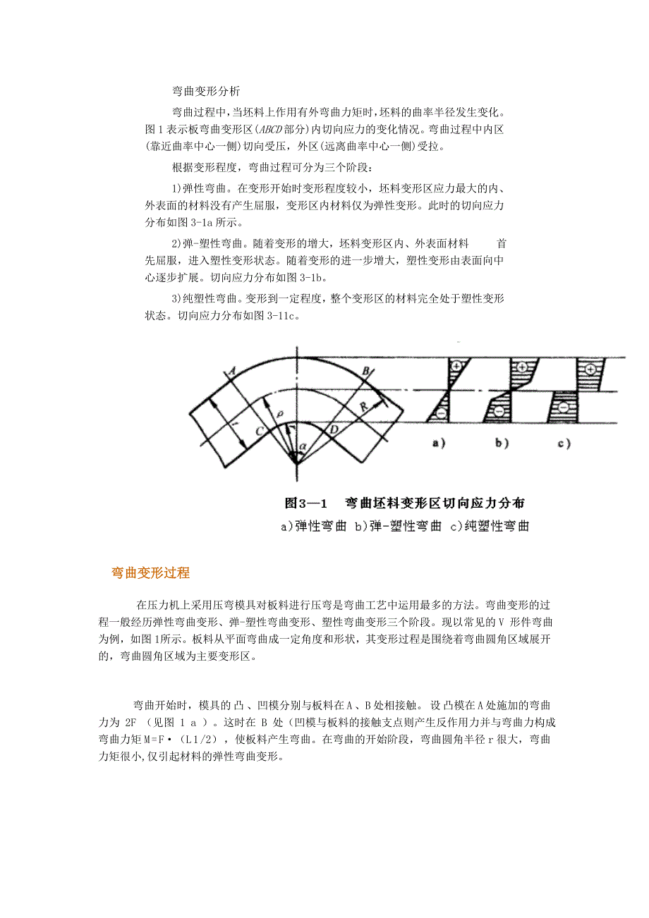 弯曲变形分析_第1页