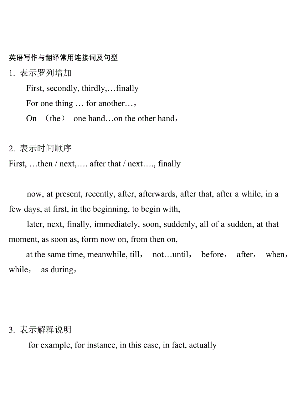 英语写作和翻译常用连接词及句型_第1页