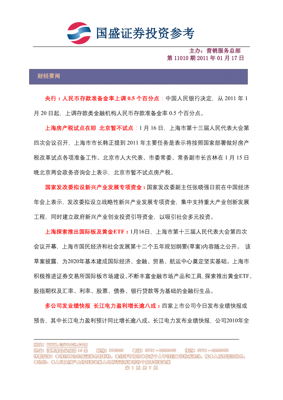 主办营销服务总部_第1页