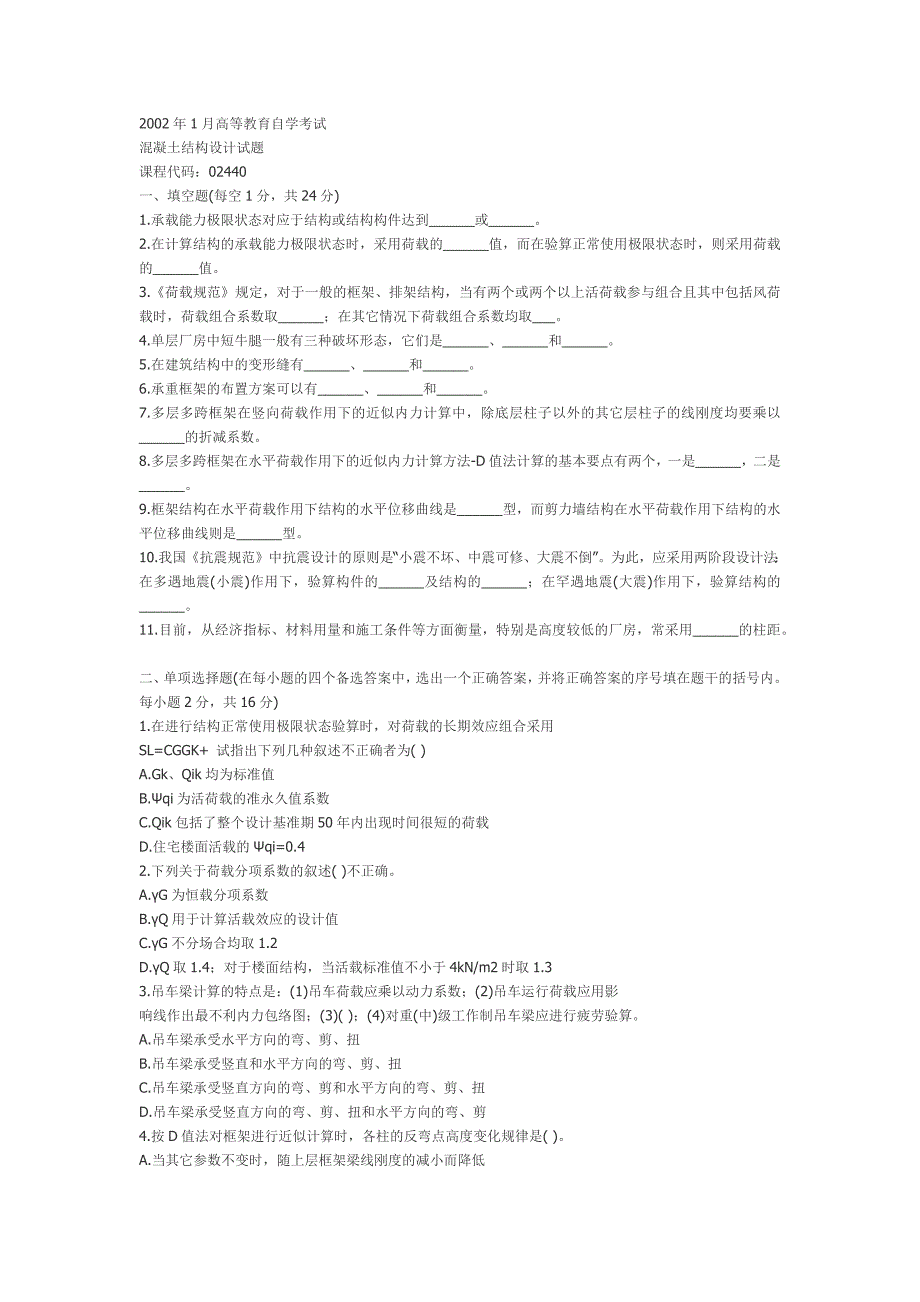 2002年1月高等教育自学考试_第1页