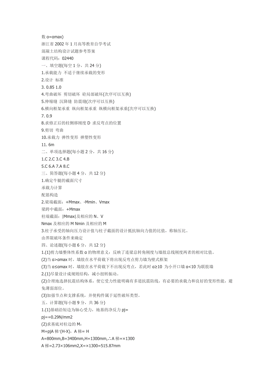 2002年1月高等教育自学考试_第3页