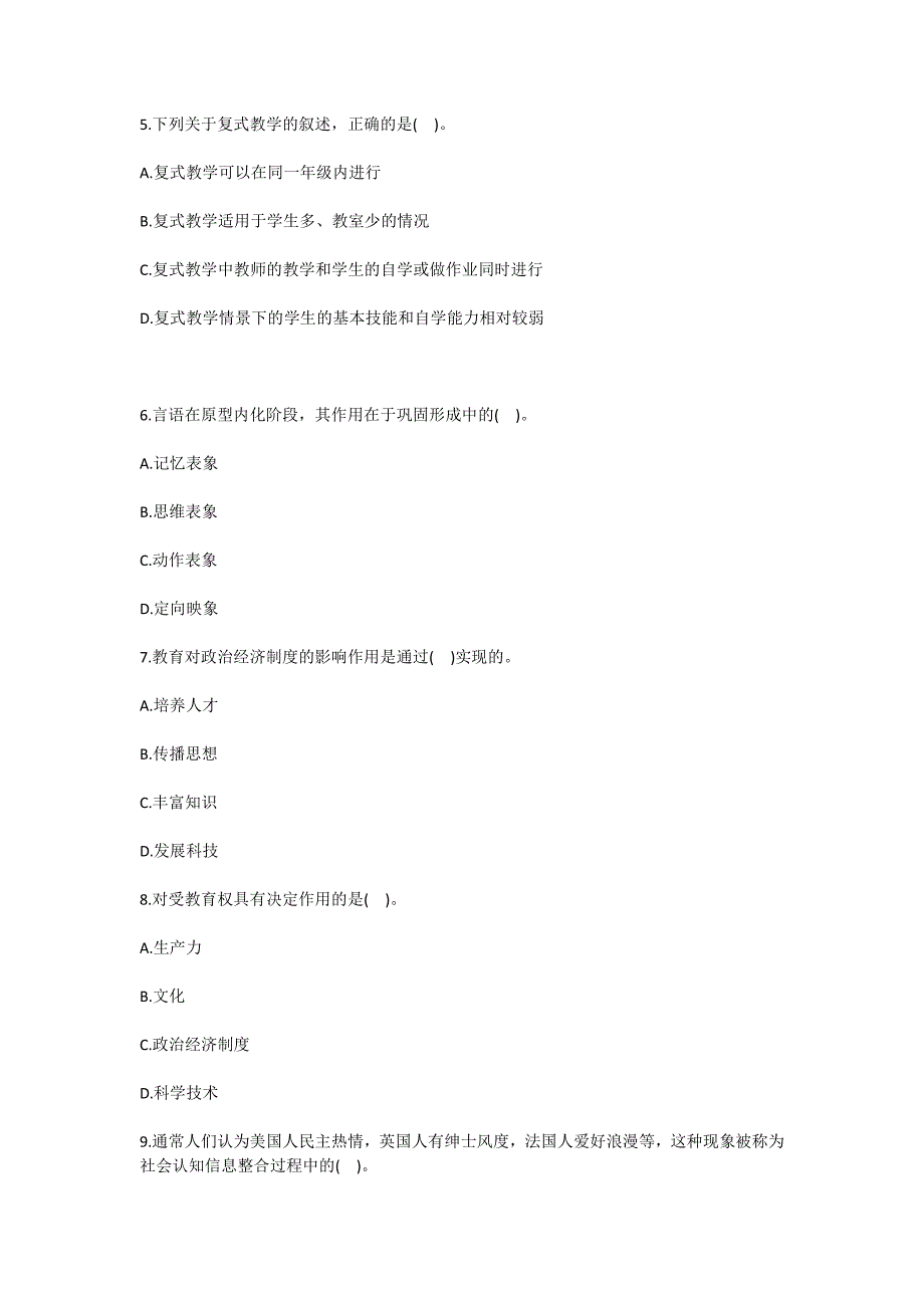 教师资格证国考《中学教育知识与能力》模拟题及答案（五）_第2页