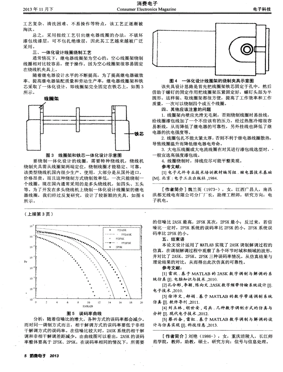 2ASK调制解调的仿真分析_第2页