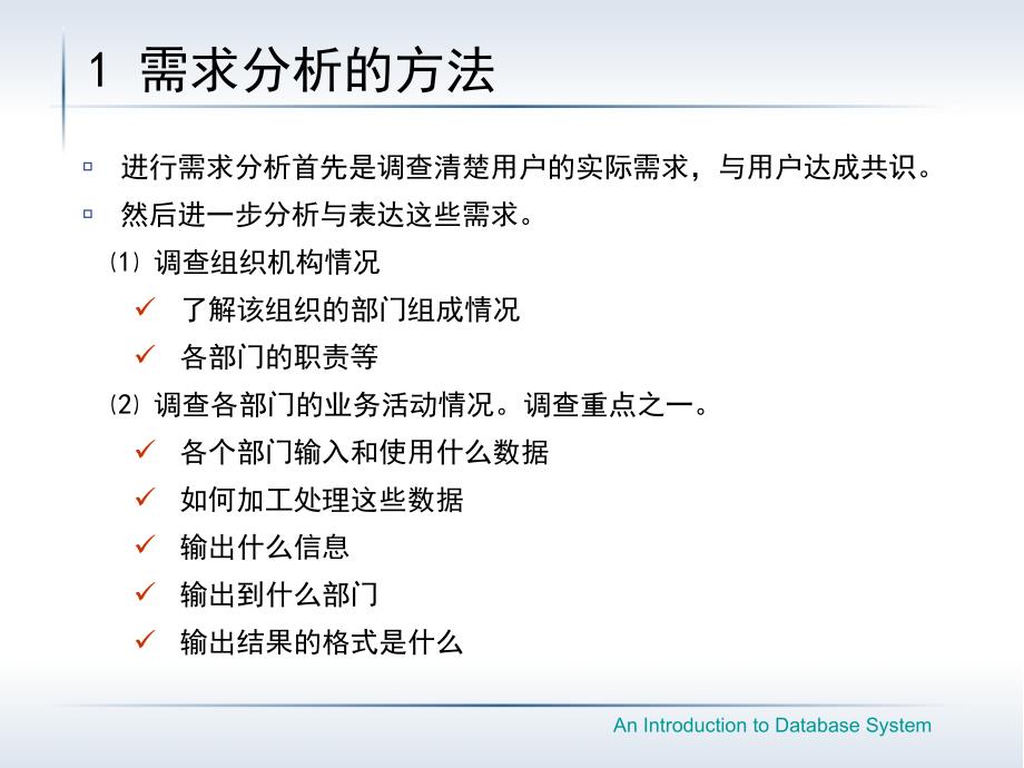 数据库设计需求分析阶段成果_第2页